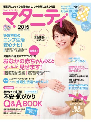 cover image of マタニティ２０１５